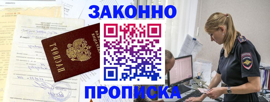 прописка от собственника в Дегтярске