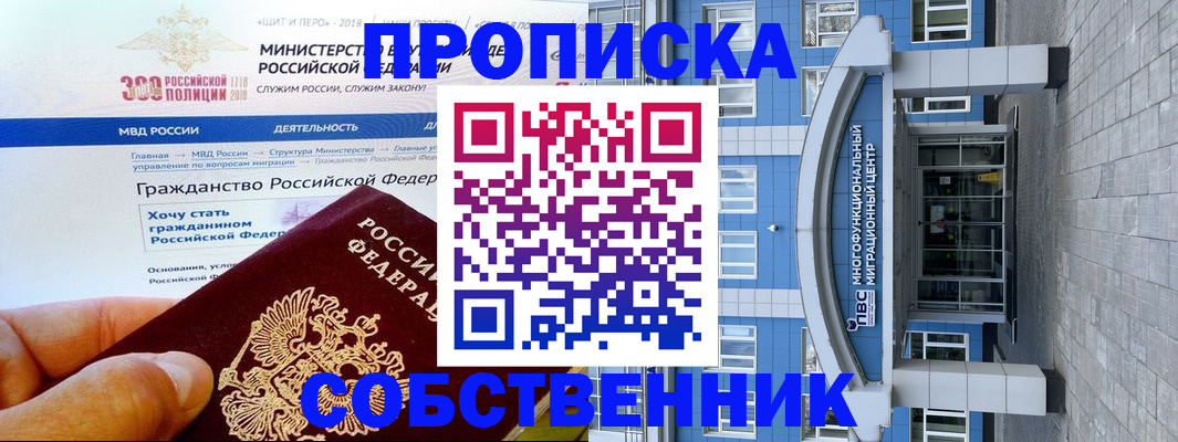 прописка законно в Дегтярске