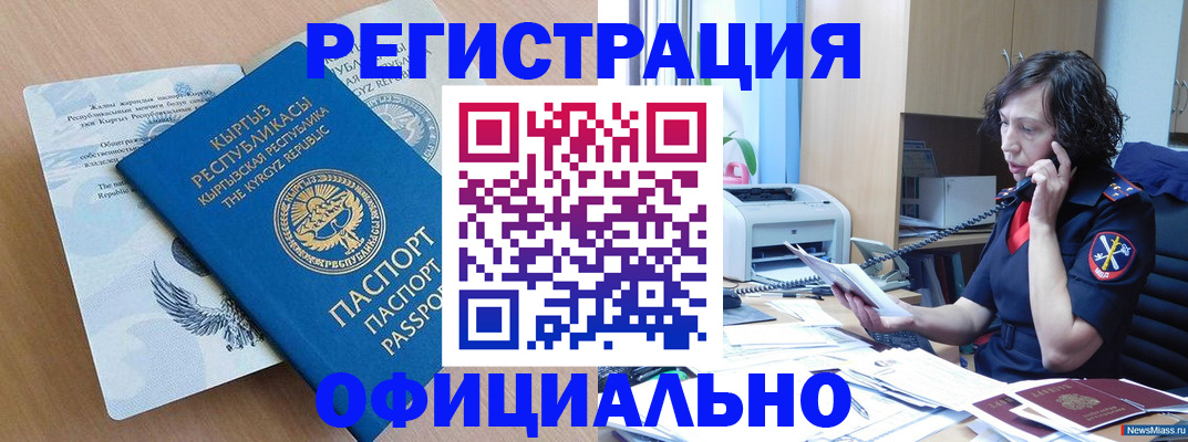 прописка для военкомата в Дегтярске