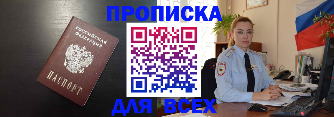 прописка для работы в Дегтярске