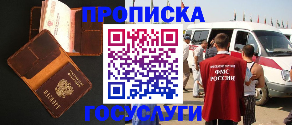 прописка законно в Дегтярске